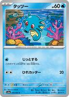 Horsea - 010/064 card art