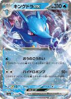 【PSA9】キングドラex SAR プロモ 浮世絵 kingdra promo Kingdra ex Promo from 