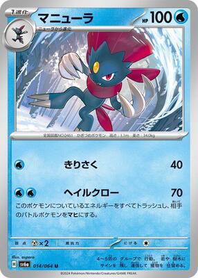 2024 Japanese Night Wanderer Weavile #14 card