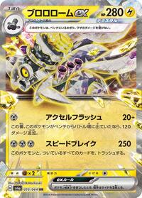 Revavroom ex #015/064 from SV6a: Night Wanderer Pokemon card image