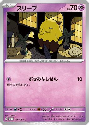 2024 Japanese Night Wanderer Drowzee #16 card