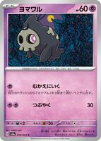 Duskull - 018/064 card art