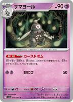 Dusclops - 019/064 - SV6a: Night Wanderer - Pokemon Japan