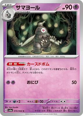 2024 Japanese Night Wanderer Dusclops #19 card