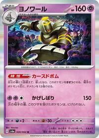Dusknoir #020/064 from SV6a: Night Wanderer Pokemon card image