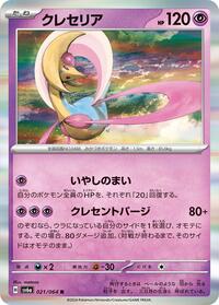 Cresselia #021/064 from SV6a: Night Wanderer Pokemon card image