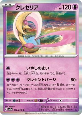 2024 Japanese Night Wanderer Cresselia #21 card