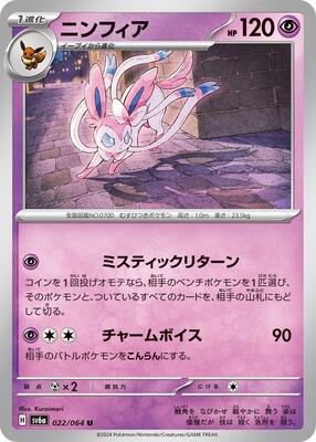 2024 Japanese Night Wanderer Sylveon #22 card