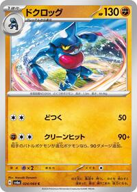 Toxicroak #024/064 from SV6a: Night Wanderer Pokemon card image