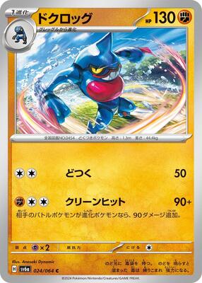 2024 Japanese Night Wanderer Toxicroak #24 card