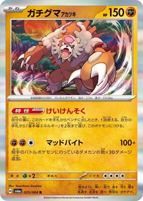 2024 Japanese Night Wanderer Bloodmoon Ursaluna #25 card