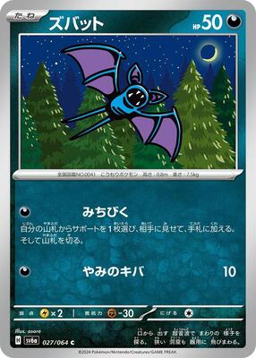 2024 Japanese Night Wanderer Zubat #27 card