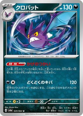 2024 Japanese Night Wanderer Crobat #29 card