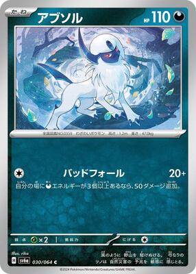 2024 Japanese Night Wanderer Absol #30 card