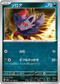 Zorua #031/064 from SV6a: Night Wanderer Pokemon card image