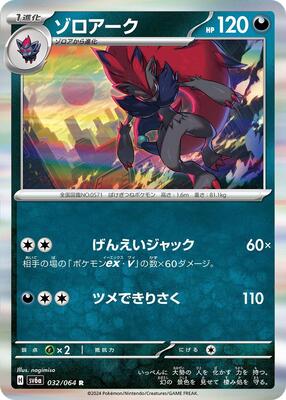 2024 Japanese Night Wanderer Zoroark #32 card