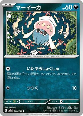 2024 Japanese Night Wanderer Inkay #33 card