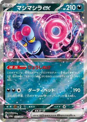 2024 Japanese Night Wanderer Munkidori ex #37 card