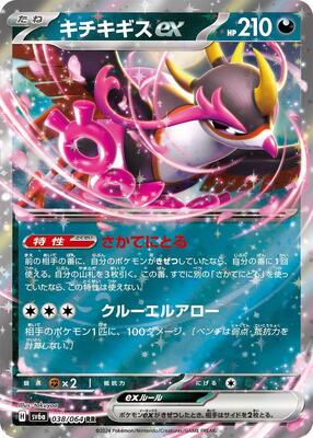 SV6a: Night Wanderer | Pokemon Japan | TCGplayer
