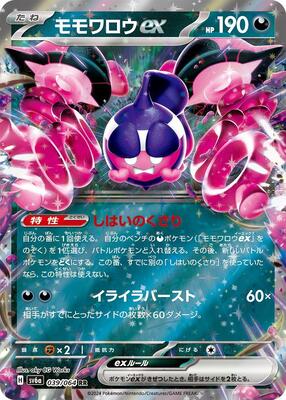 2024 Japanese Night Wanderer Pecharunt ex #39 card