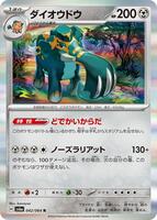 Copperajah - SV6a: Night Wanderer - Pokemon Japan - TCGplayer.com