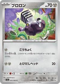 Varoom #043/064 from SV6a: Night Wanderer Pokemon card image