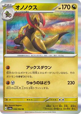 2024 Japanese Night Wanderer Haxorus #46 card