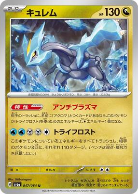2024 Japanese Night Wanderer Kyurem #47 card