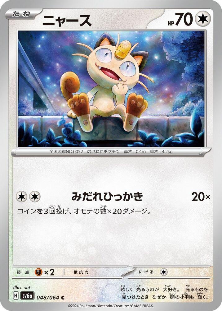 Meowth - SV6a: Night Wanderer - Pokemon Japan - TCGplayer.com