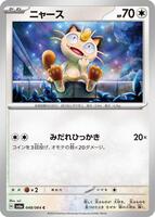 Meowth - SV6a: Night Wanderer - Pokemon Japan - TCGplayer.com