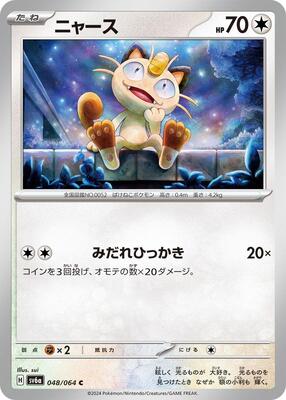 1998 Japanese Carddass Meowth #48 card