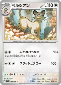 Persian #049/064 from SV6a: Night Wanderer Pokemon card image