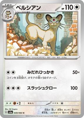 2024 Japanese Night Wanderer Persian #49 card