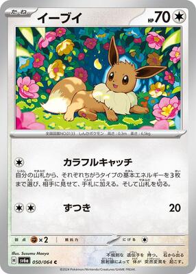 2024 Japanese Night Wanderer Eevee #50 card