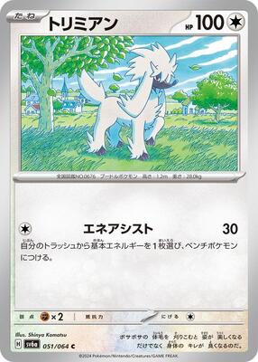 2024 Japanese Night Wanderer Furfrou #51 card