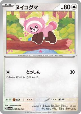 2024 Japanese Night Wanderer Stufful #52 card