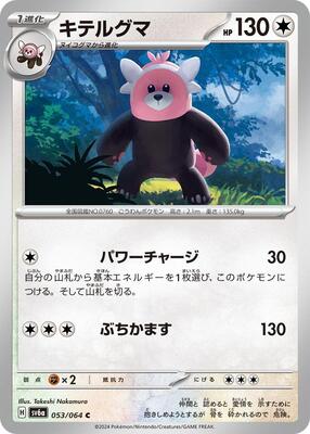 2024 Japanese Night Wanderer Bewear #53 card