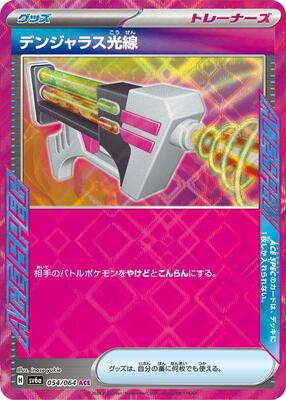 2024 Japanese Night Wanderer Dangerous Laser #54 card