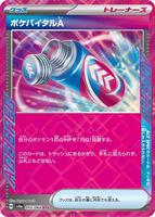 Cresselia - 021/064 - SV6a: Night Wanderer - Pokemon Japan