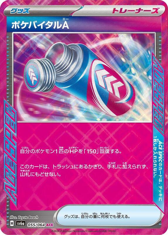 Pokmon TCG Card: Pecharunt Ex (092/064) - Night Wanderer SV6a Japanese  Holo Dark UR
