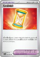 Powerglass - 058/064 card art