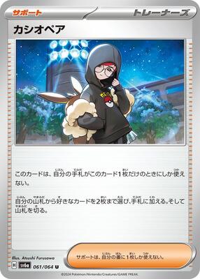 2024 Japanese Night Wanderer Cassiopeia #61 card