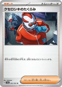 Xerosic's Machinations #062/064 from SV6a: Night Wanderer Pokemon card image