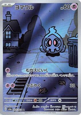 SV6a: Night Wanderer | Pokemon Japan | TCGplayer