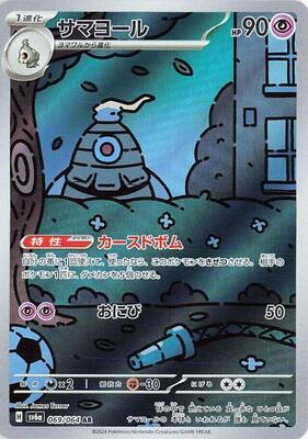 2024 Japanese Night Wanderer Dusclops #69 card