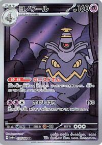 Dusknoir #070/064 from SV6a: Night Wanderer Pokemon card image