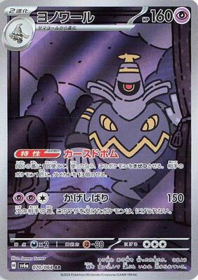 2024 Japanese Night Wanderer Dusknoir #70 card