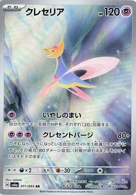 2024 Japanese Night Wanderer Cresselia #71 card