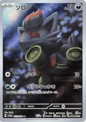 2024 Japanese Night Wanderer Zorua #72 card