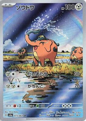2024 Japanese Night Wanderer Cufant #73 card